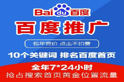 百度推广竞价排名优化全攻略及某企业成功案例